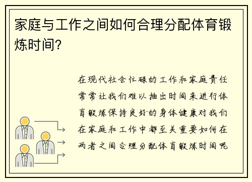 家庭与工作之间如何合理分配体育锻炼时间？