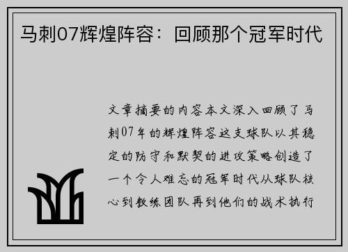 马刺07辉煌阵容：回顾那个冠军时代